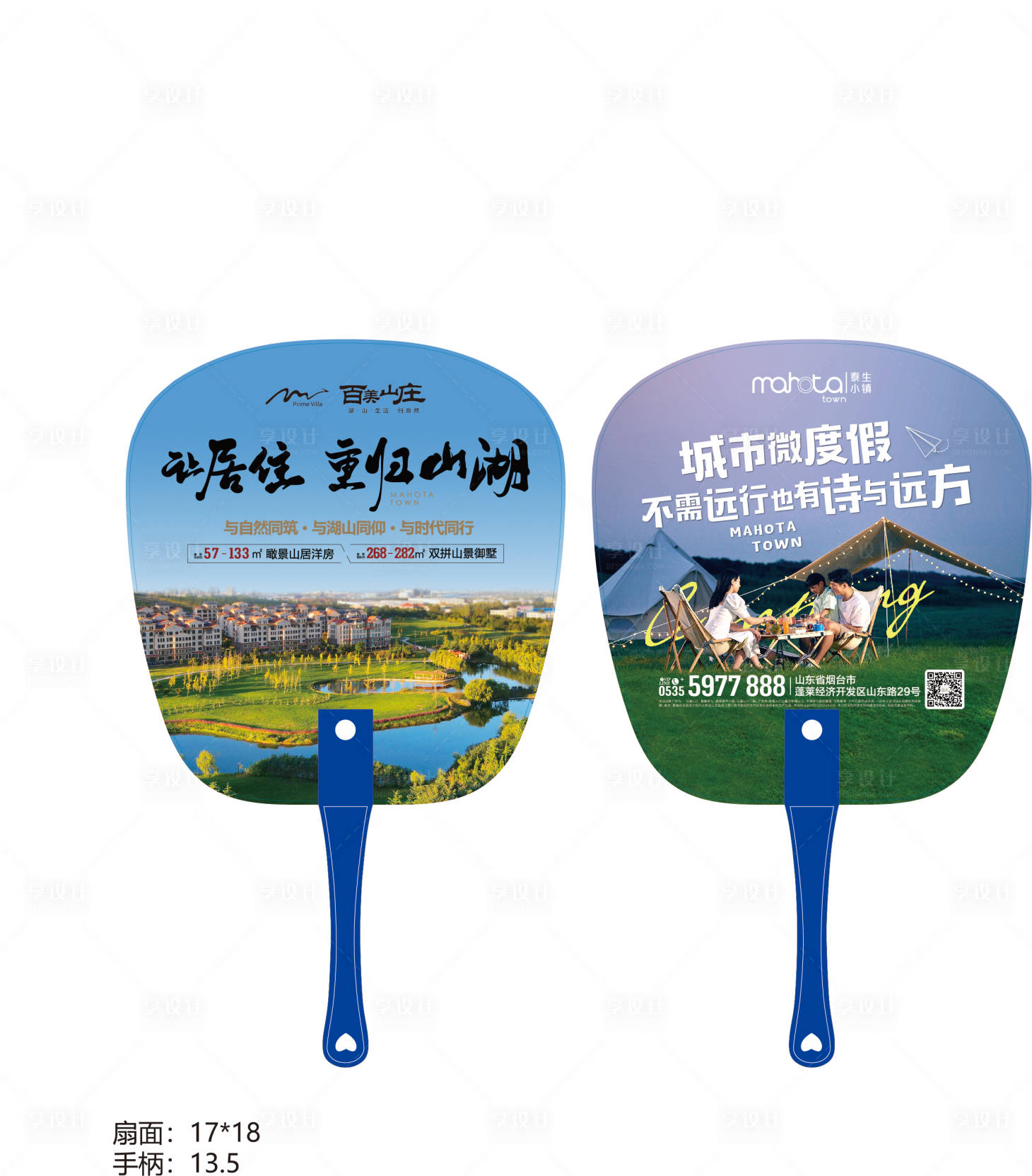 源文件下载【享设计】搜索编号：39800021701494989【房地产短柄扇子物料制作】