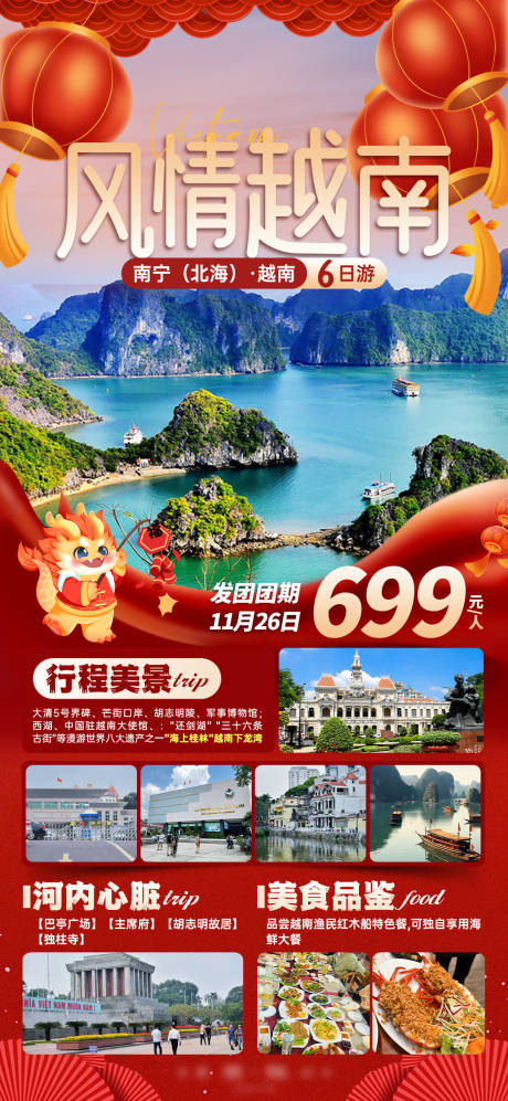 源文件下载【越南新春海报】编号：15650021323592684
