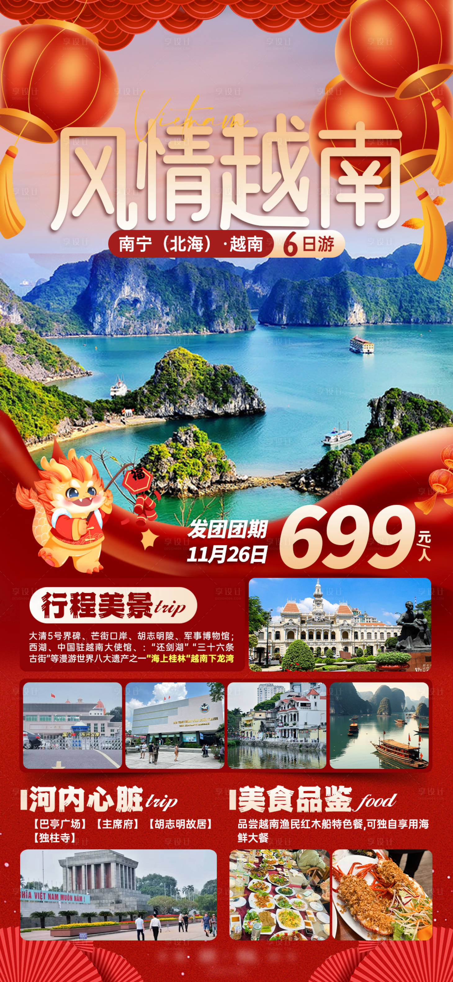 源文件下载【越南新春海报】编号：15650021323592684