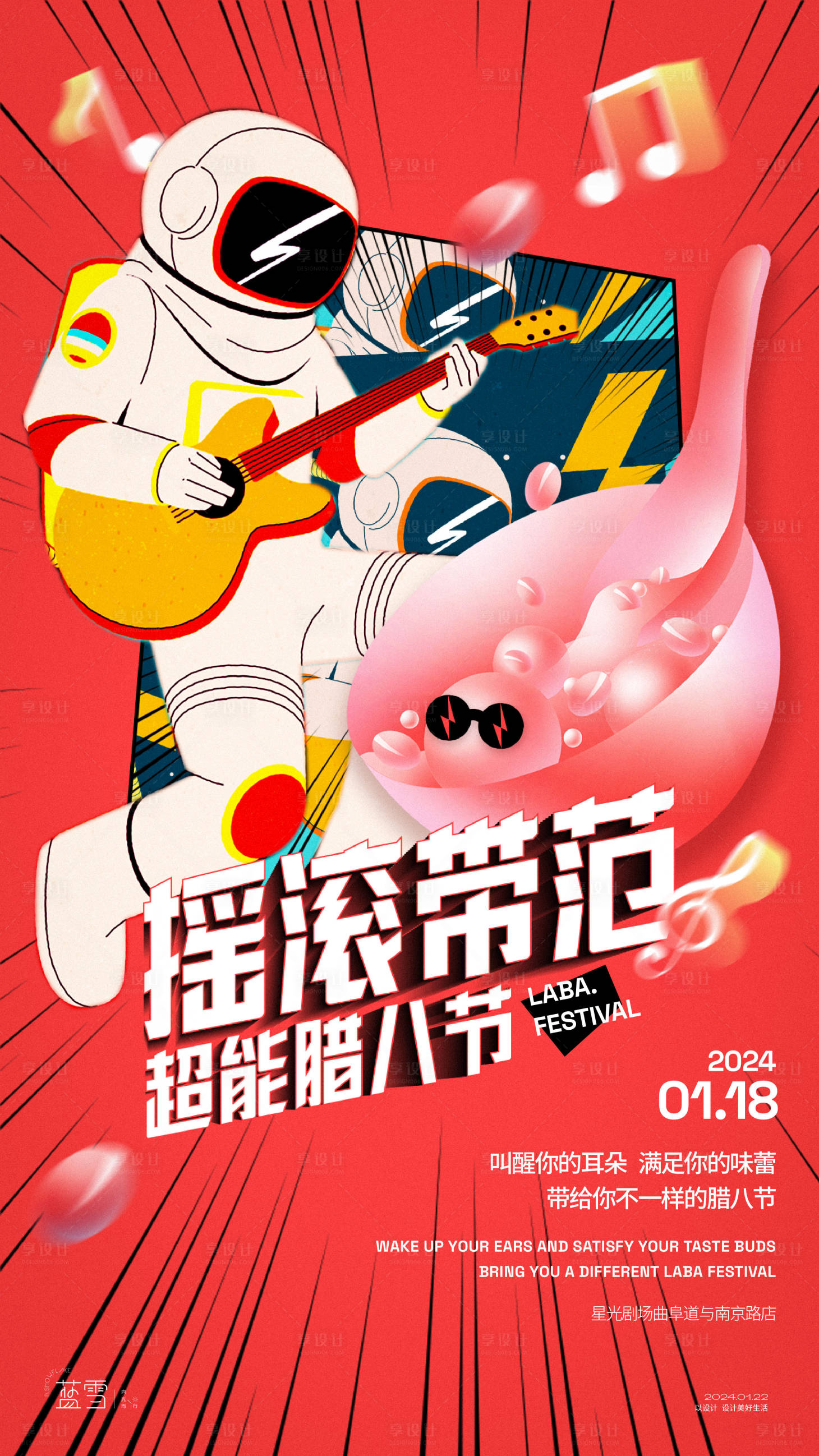 源文件下载【KTV腊八节活动】编号：79080021588497245
