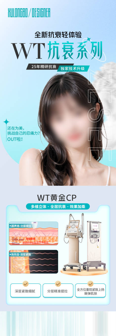 源文件下载【医美抗衰海报】编号：95120021265593107
