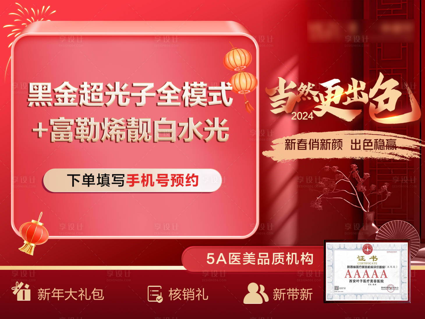 源文件下载【享设计】搜索编号：43250021691973841【医美头图】