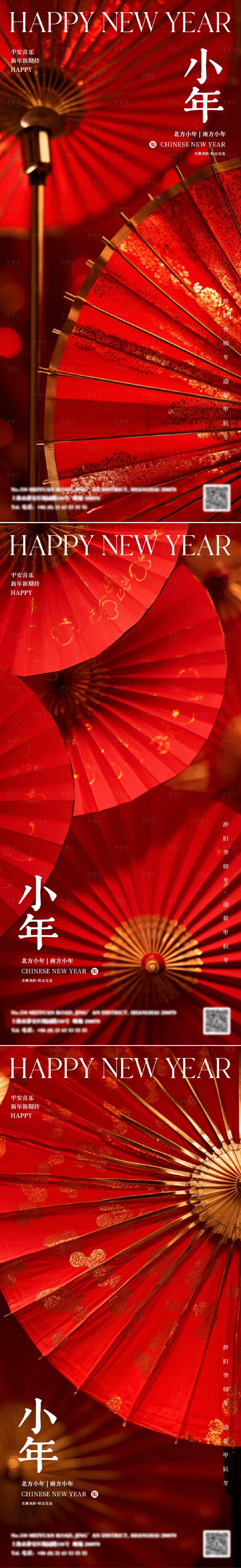 源文件下载【小年海报】编号：61540021695192027