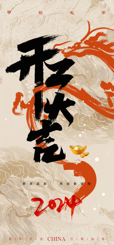 源文件下载【开工大吉海报】编号：50390021737733870