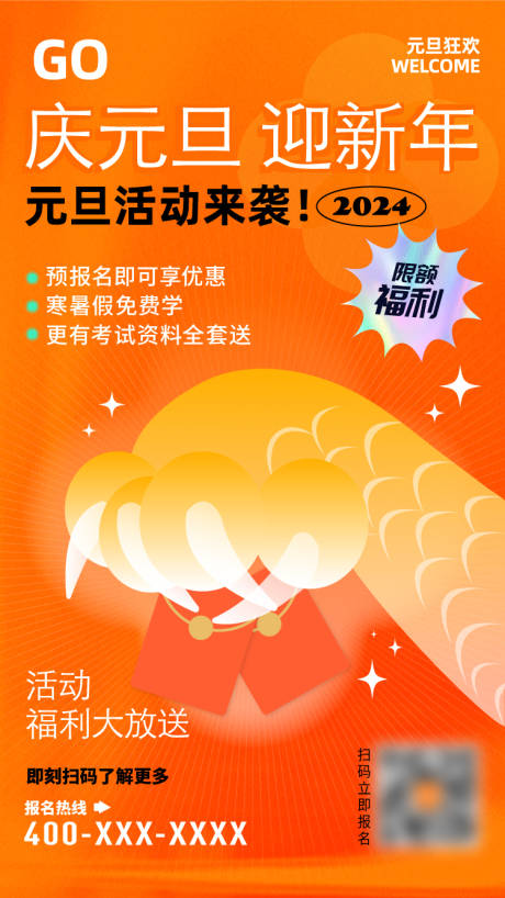 源文件下载【庆元旦迎新年福利活动海报】编号：32150021573895803
