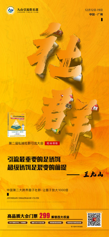 源文件下載【享設計】搜索編號：53190021674699369【創意鏤空字社群海報】