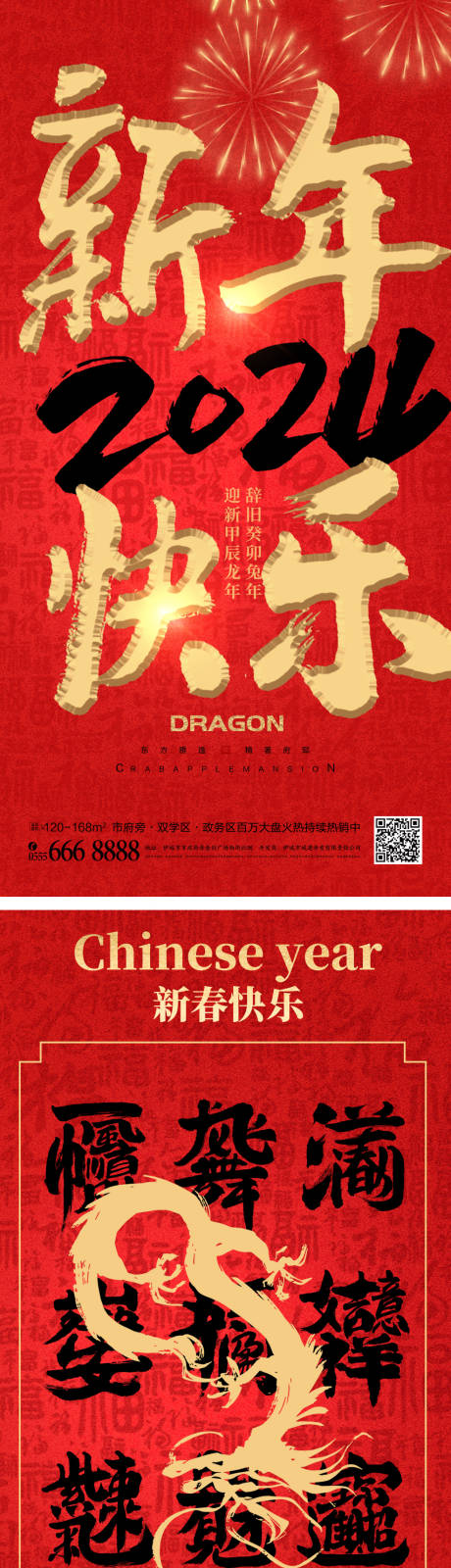 编号：97770021696293392【享设计】源文件下载-龙年中国风创意海报