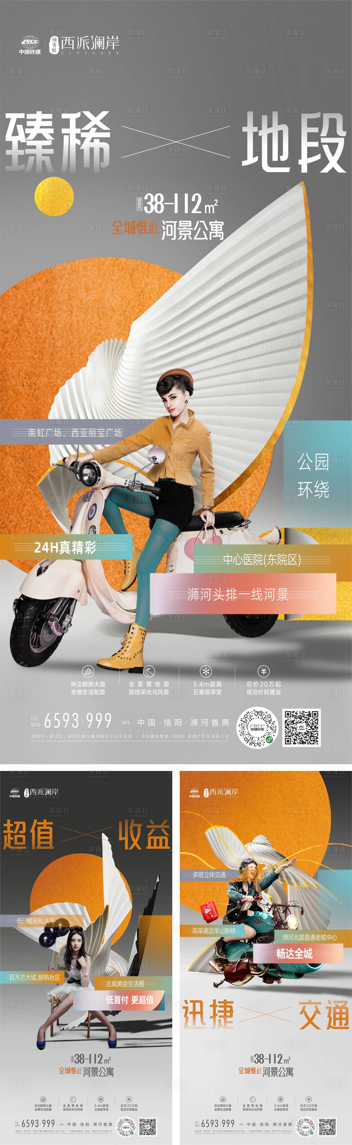 源文件下載【享設計】搜索編號：43530021354253409【地產公寓配套價值點系列海報】