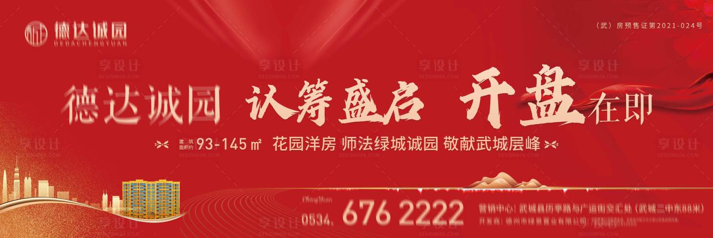 源文件下载【享设计】搜索编号：69380021464421840【开盘海报】