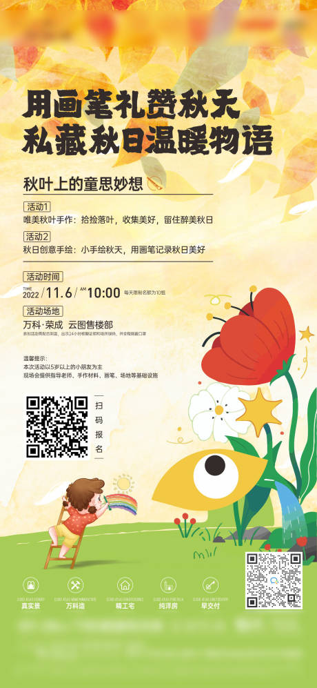 源文件下载【秋日活动海报】编号：87710021802227275