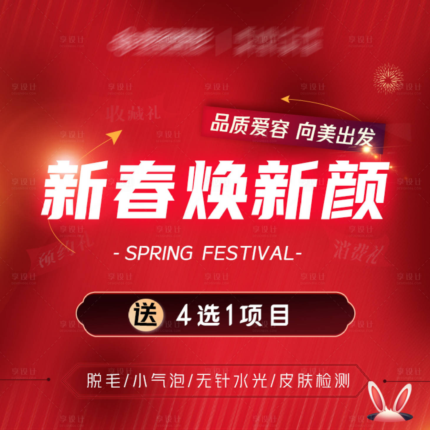 源文件下载【医美新年活动banner】编号：65080021413669020