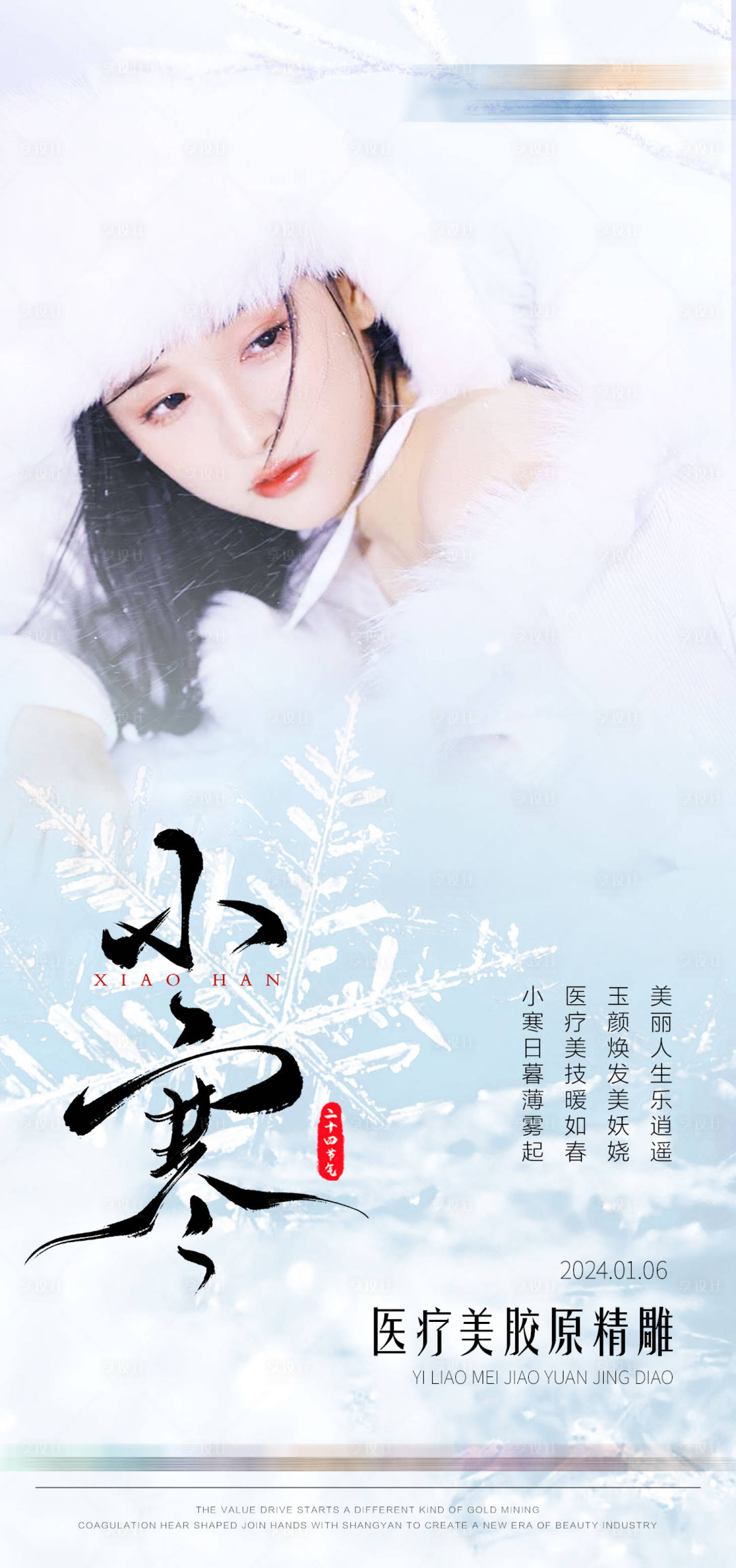 源文件下载【享设计】搜索编号：94840021323385570【小寒节点早安图】