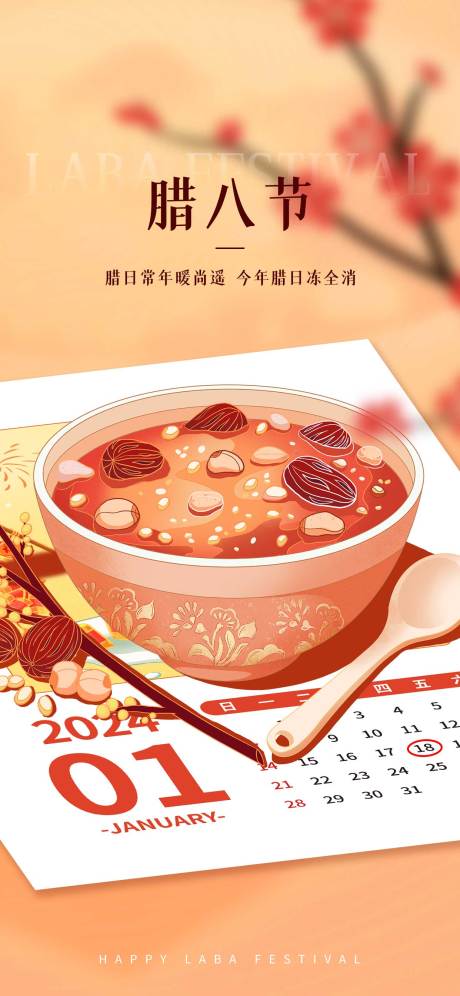 源文件下载【腊八节海报】编号：65060021549398603