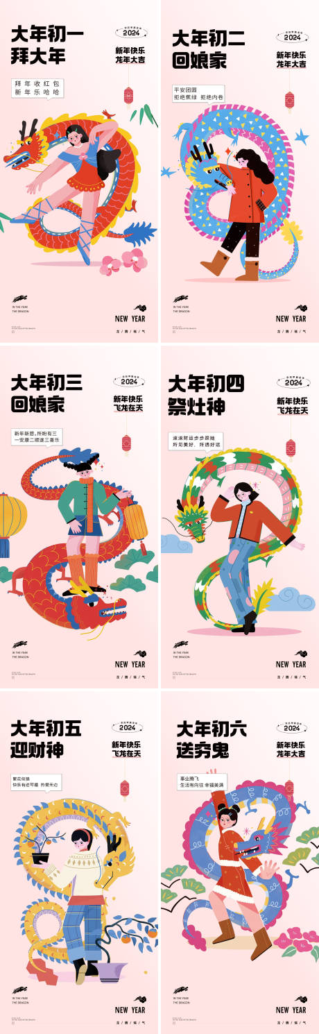 源文件下载【享设计】搜索编号：87780021717966721【龙年大年正月年俗插画系列海报】