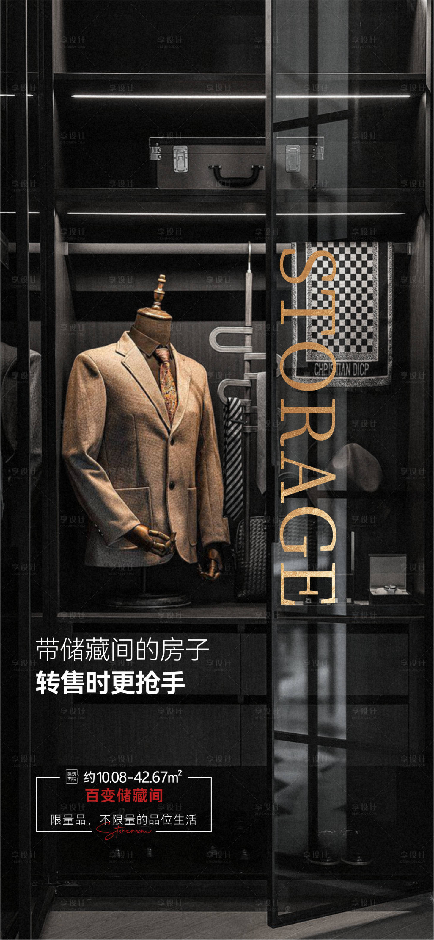 源文件下載【享設計】搜索編號：93320021526132030【儲藏間海報】
