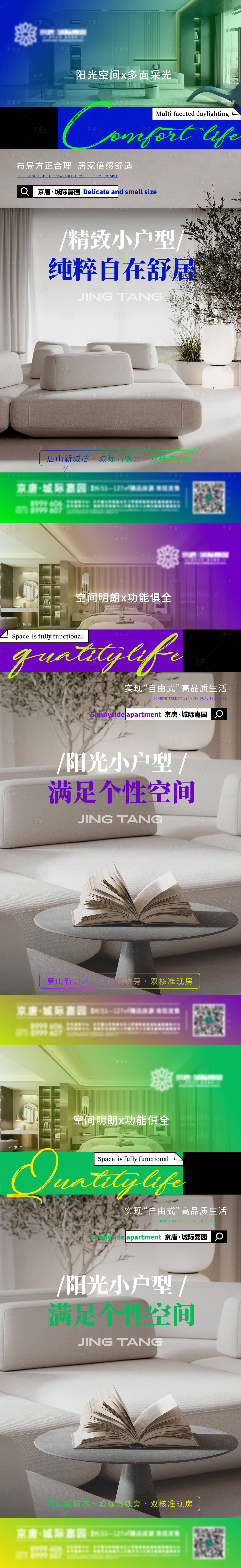 源文件下载【户型价值点海报】编号：51830021379673281