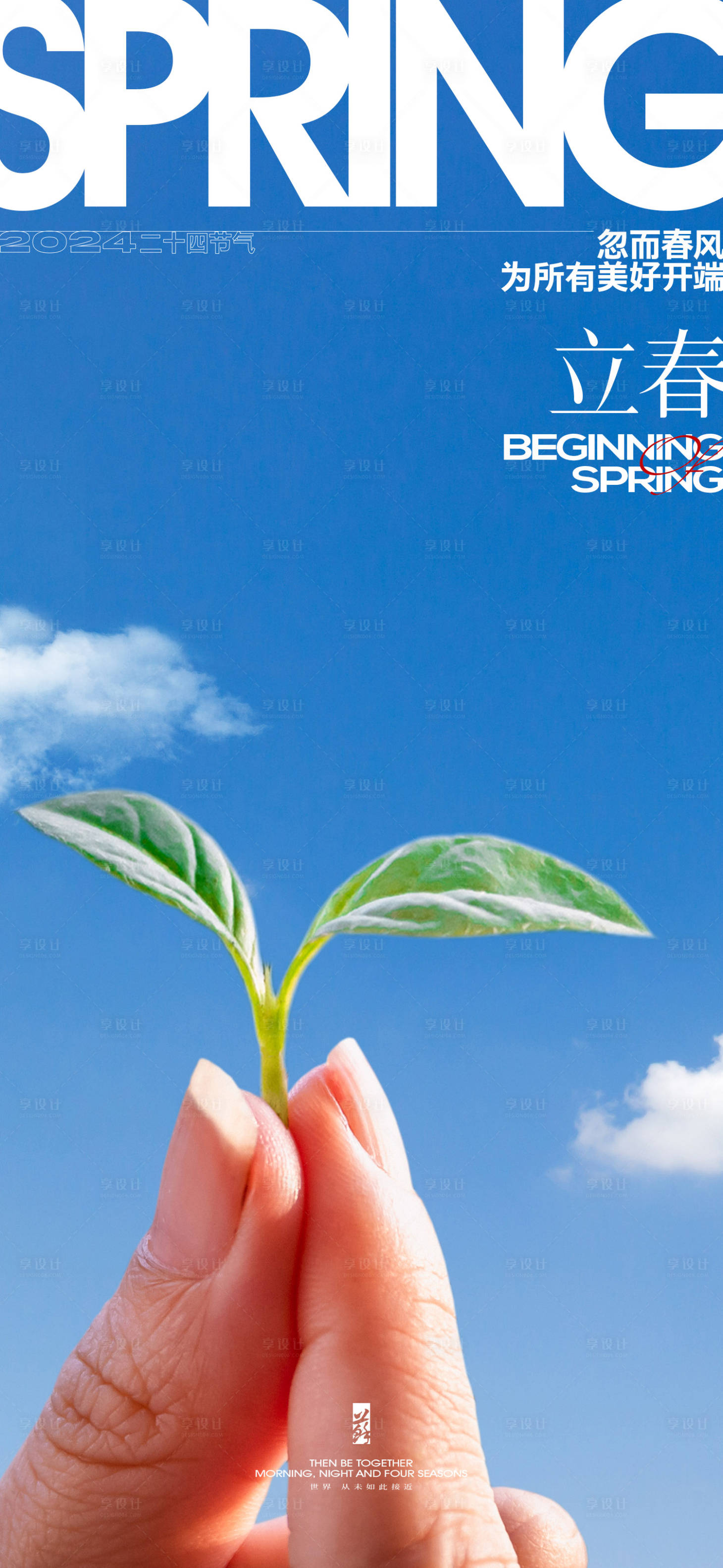 源文件下载【享设计】搜索编号：91750021659982955【立春节气海报】