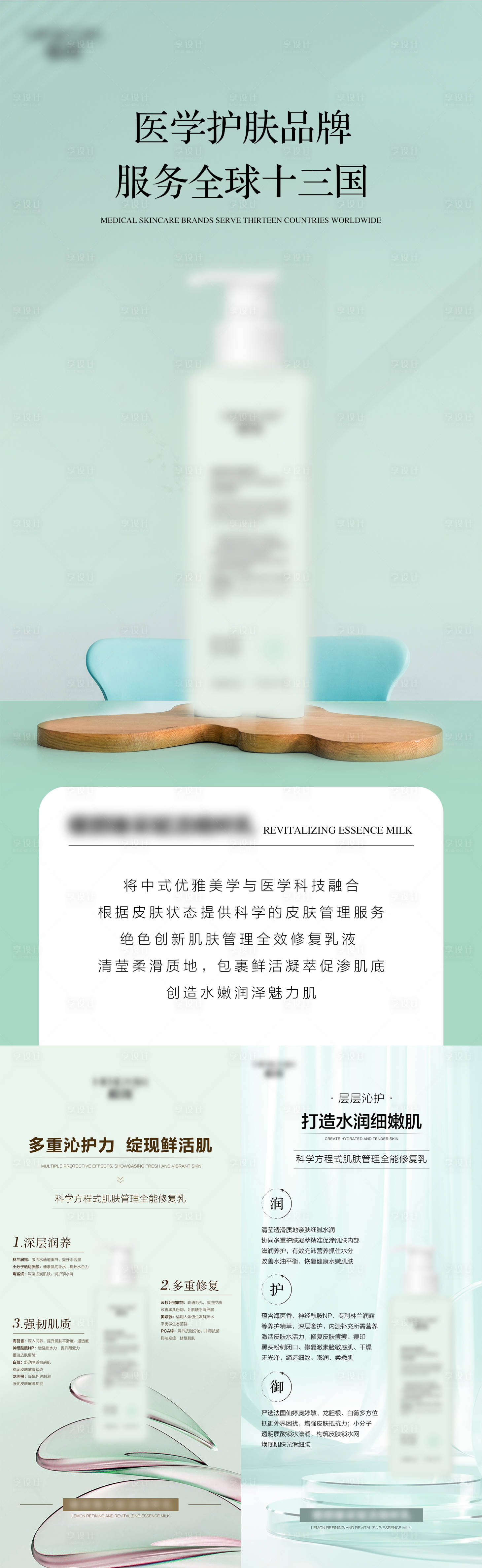 源文件下载【享设计】搜索编号：71040021331383264【微商医美护肤产品功效系列海报】