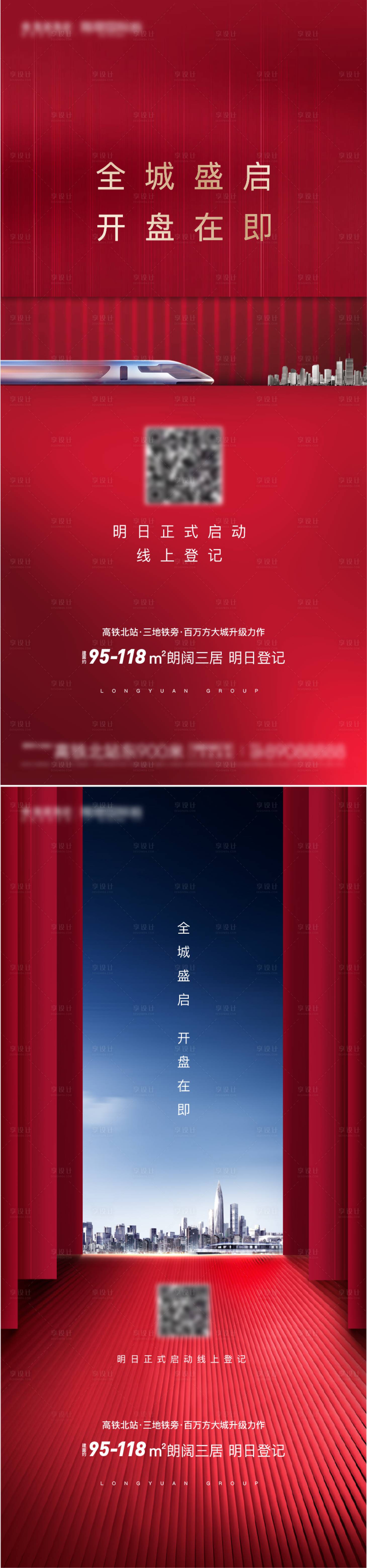 源文件下载【享设计】搜索编号：21790021306242356【登记海报 】