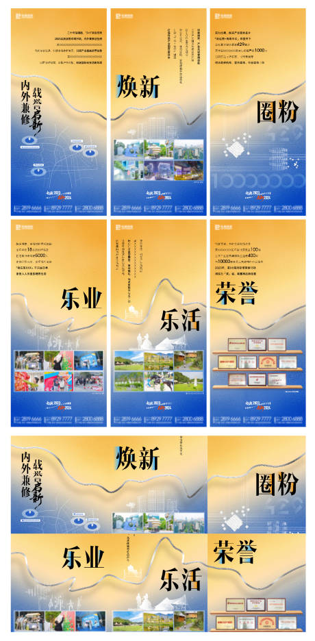 源文件下載【享設(shè)計(jì)】搜索編號(hào)：63430021384953217【年終總結(jié)六宮格海報(bào)】