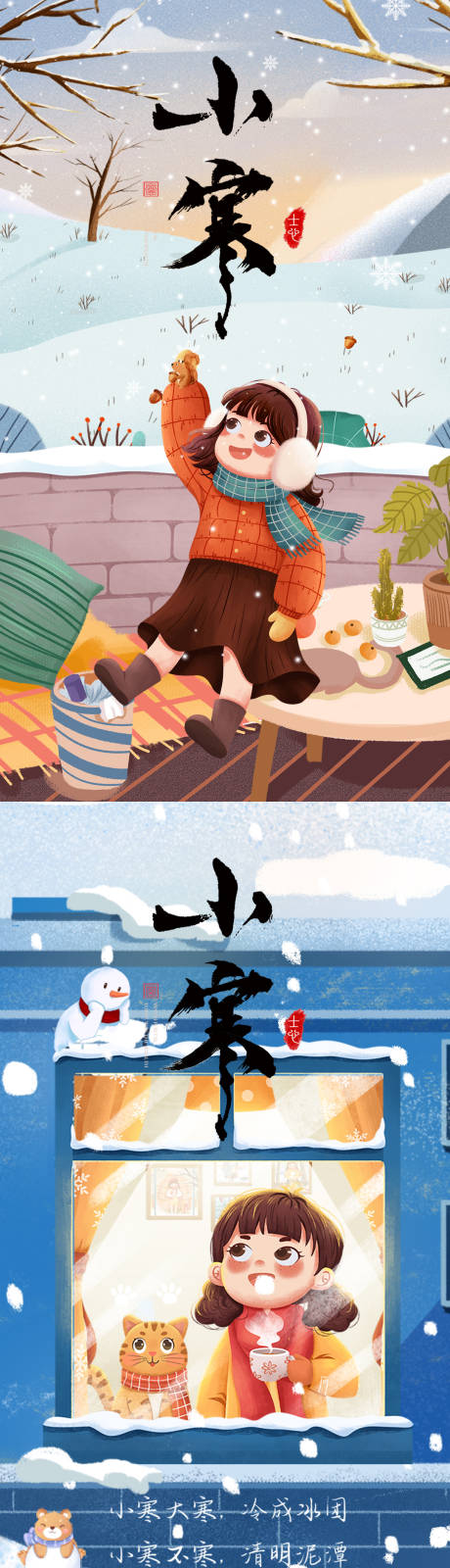 源文件下載【小寒節氣海報】編號：53290021289476605