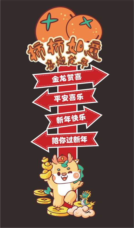 源文件下载【新年指引牌   】编号：20240106104702755