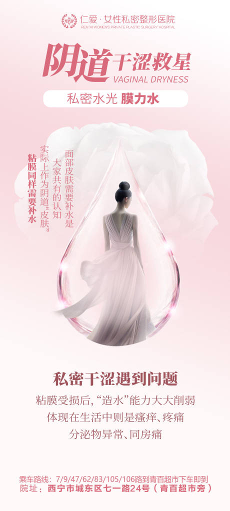 源文件下载【私密医美科普海报】编号：19660021422204615