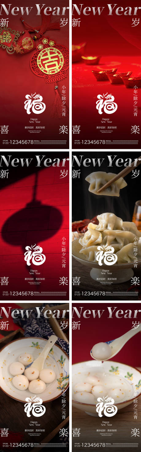 源文件下載【享設(shè)計(jì)】搜索編號(hào)：26300021700746033【小年除夕元宵節(jié)氣系列海報(bào)】