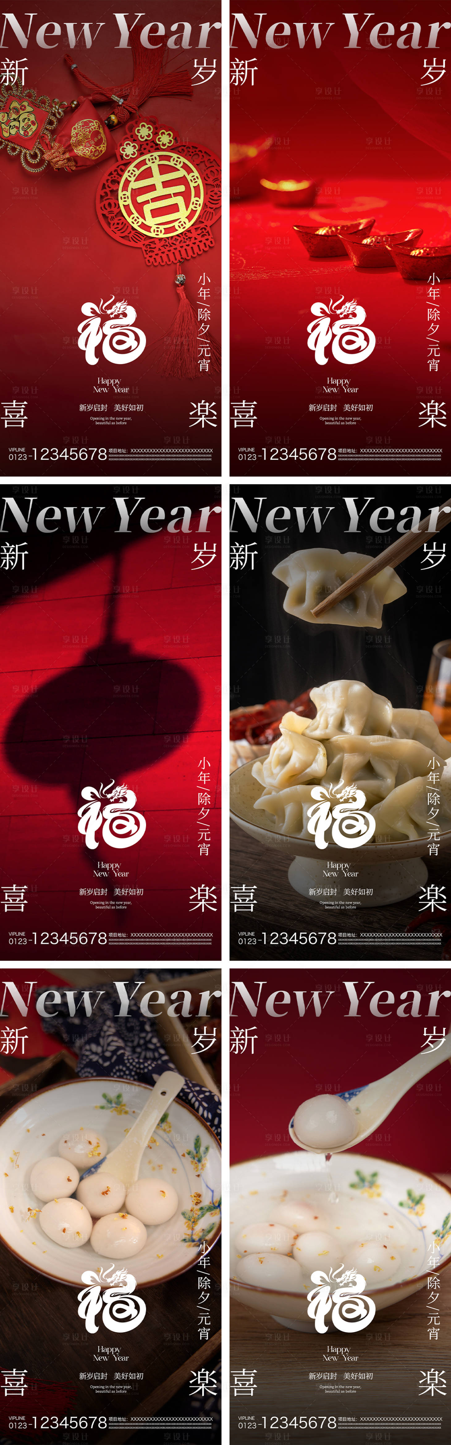 源文件下載【享設計】搜索編號：26300021700746033【小年除夕元宵節氣系列海報】