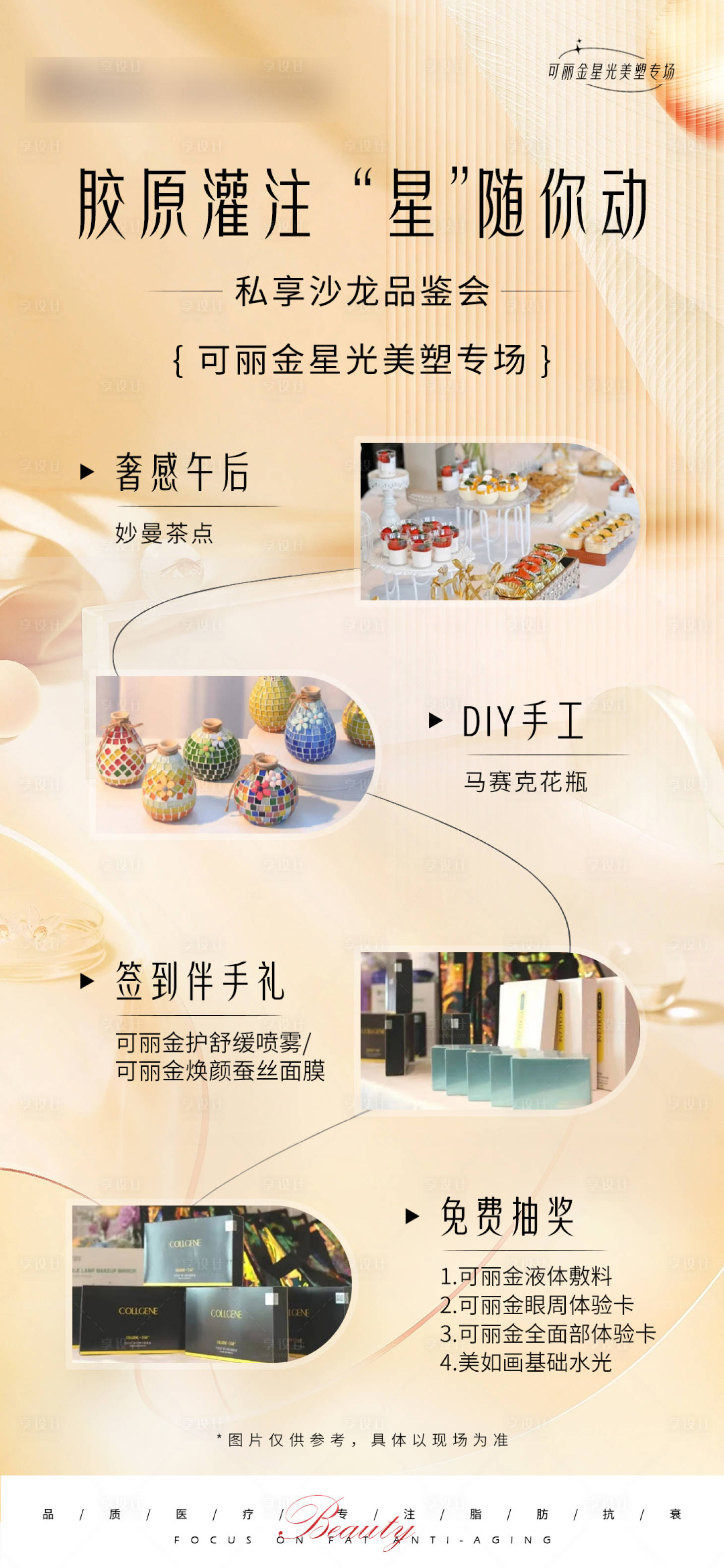 源文件下載【享設計】搜索編號：50080021655436967【沙龍邀請函禮品活動海報】