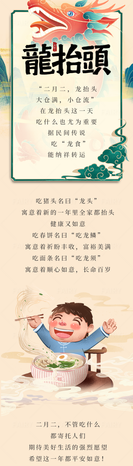 源文件下载【小龙虾龙抬头活动长图海报】编号：44910021530356009