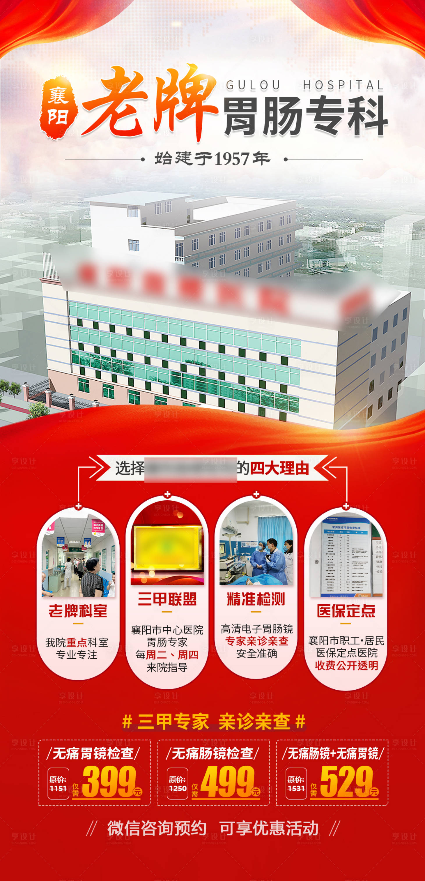 源文件下载【医院品牌海报】编号：34500021539484340