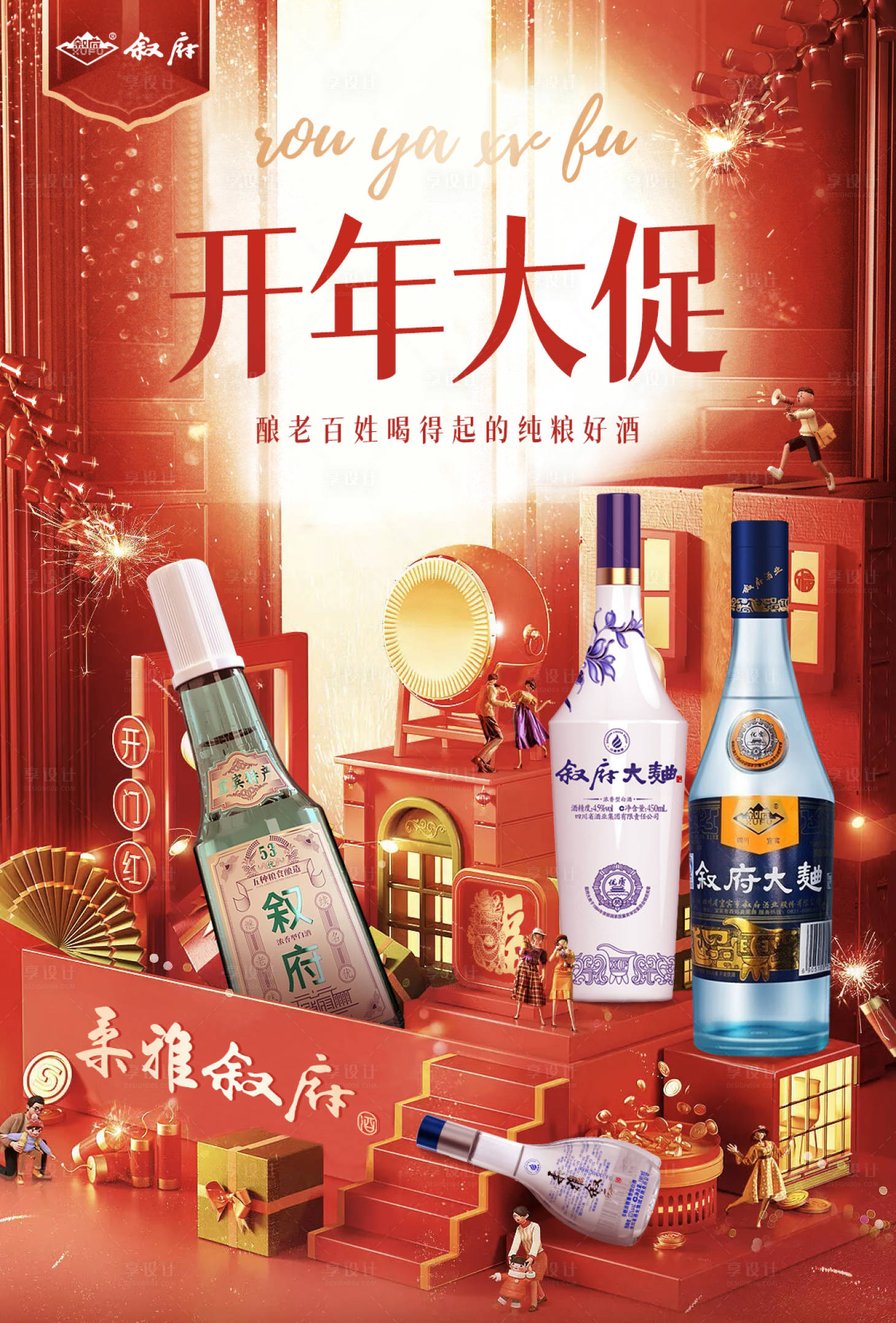 源文件下载【开年大促海报】编号：90320021686214940