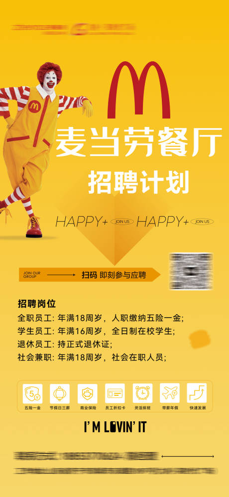 源文件下載【享設計】搜索編號：69670021278602185【麥當勞招聘海報】