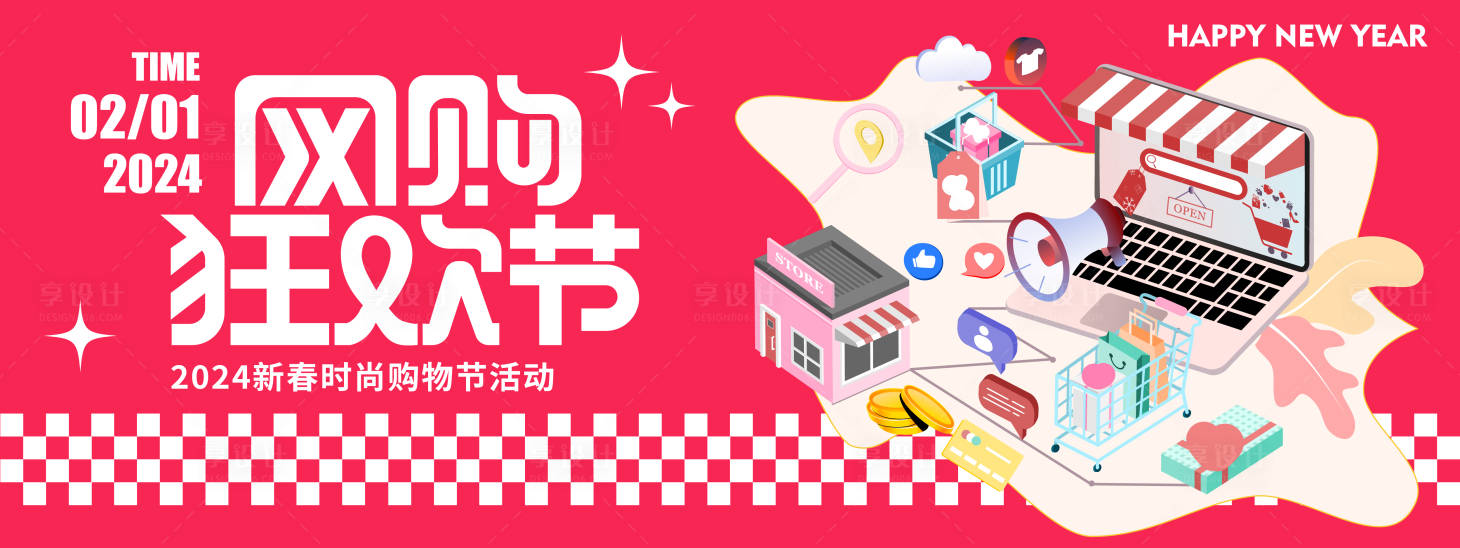 源文件下载【网购狂欢节背景板】编号：98890021306136387