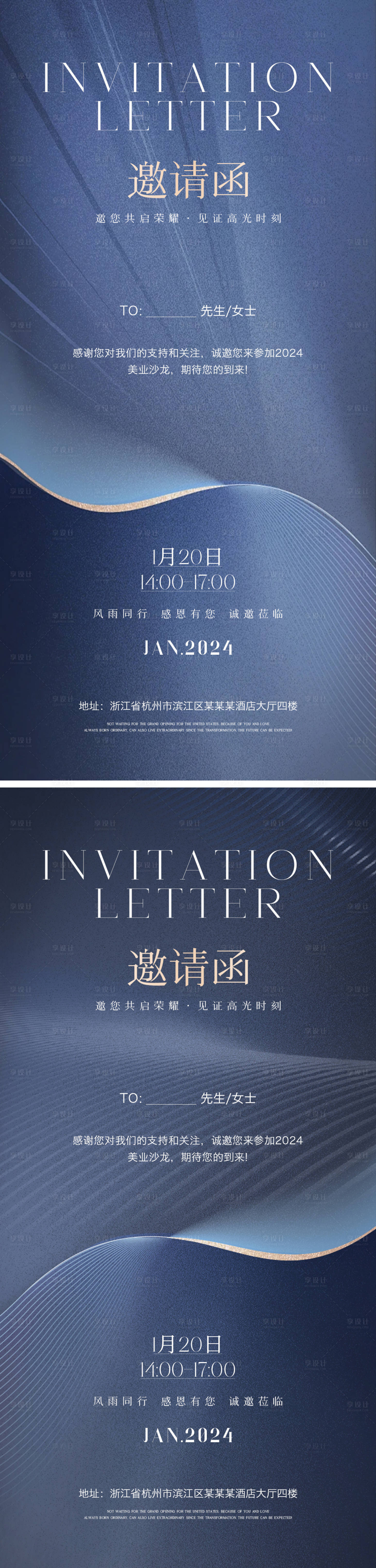 源文件下载【享设计】搜索编号：49300021369135087【美业邀请函海报】