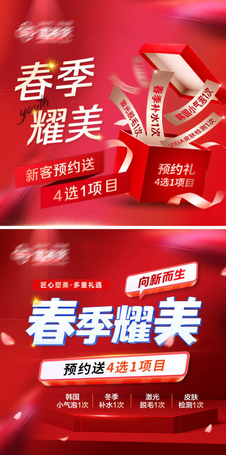 源文件下载【周年庆医美推广入口图】编号：49810021424221546