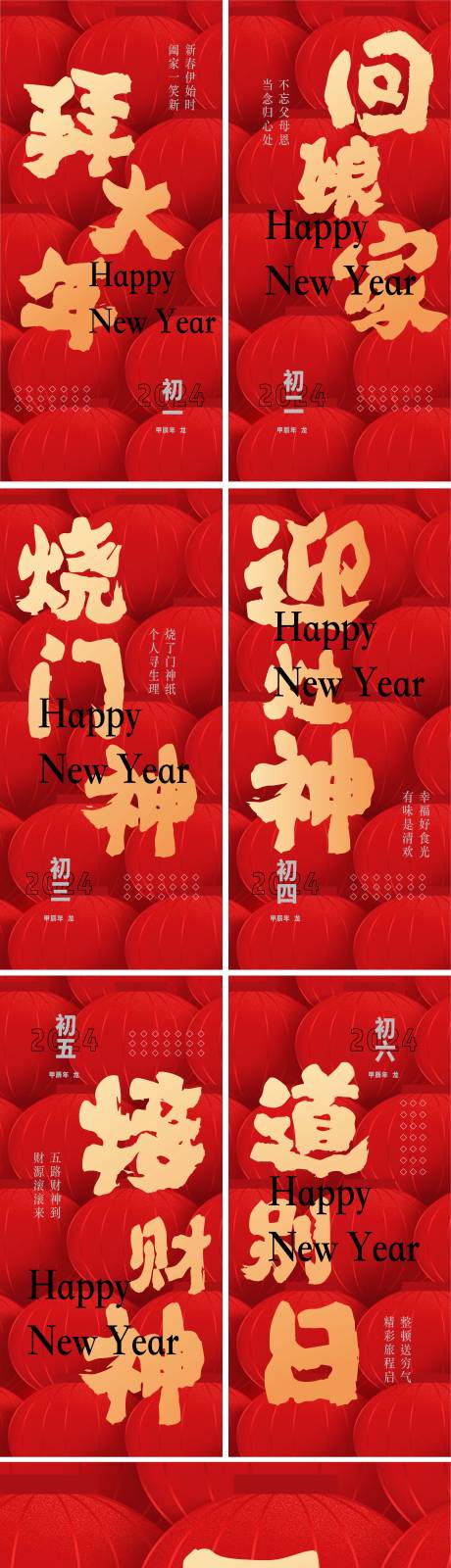 源文件下载【初一到初七海报】编号：94820021344306236