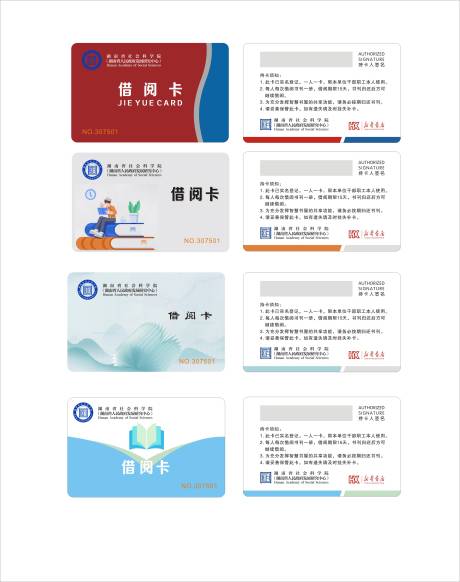 源文件下载【图书馆借书卡卡片】编号：29140021517474309