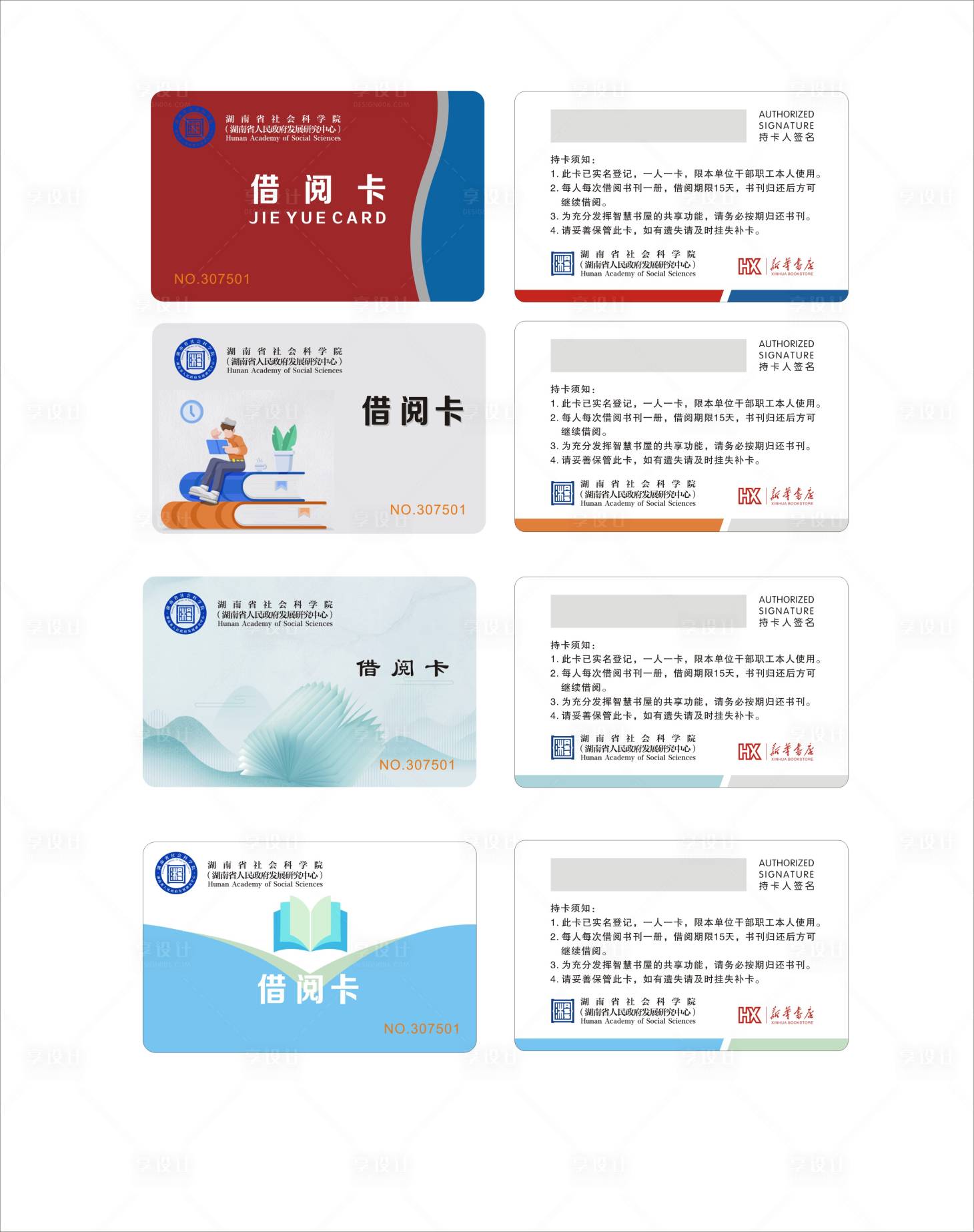 源文件下载【图书馆借书卡卡片】编号：29140021517474309