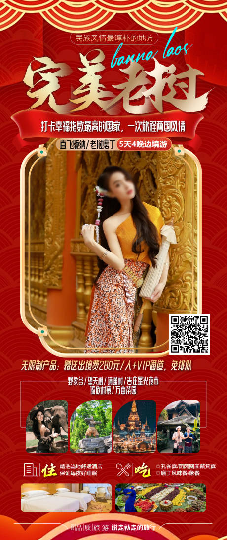 源文件下载【享设计】搜索编号：27070021300364815【版纳春节海报】
