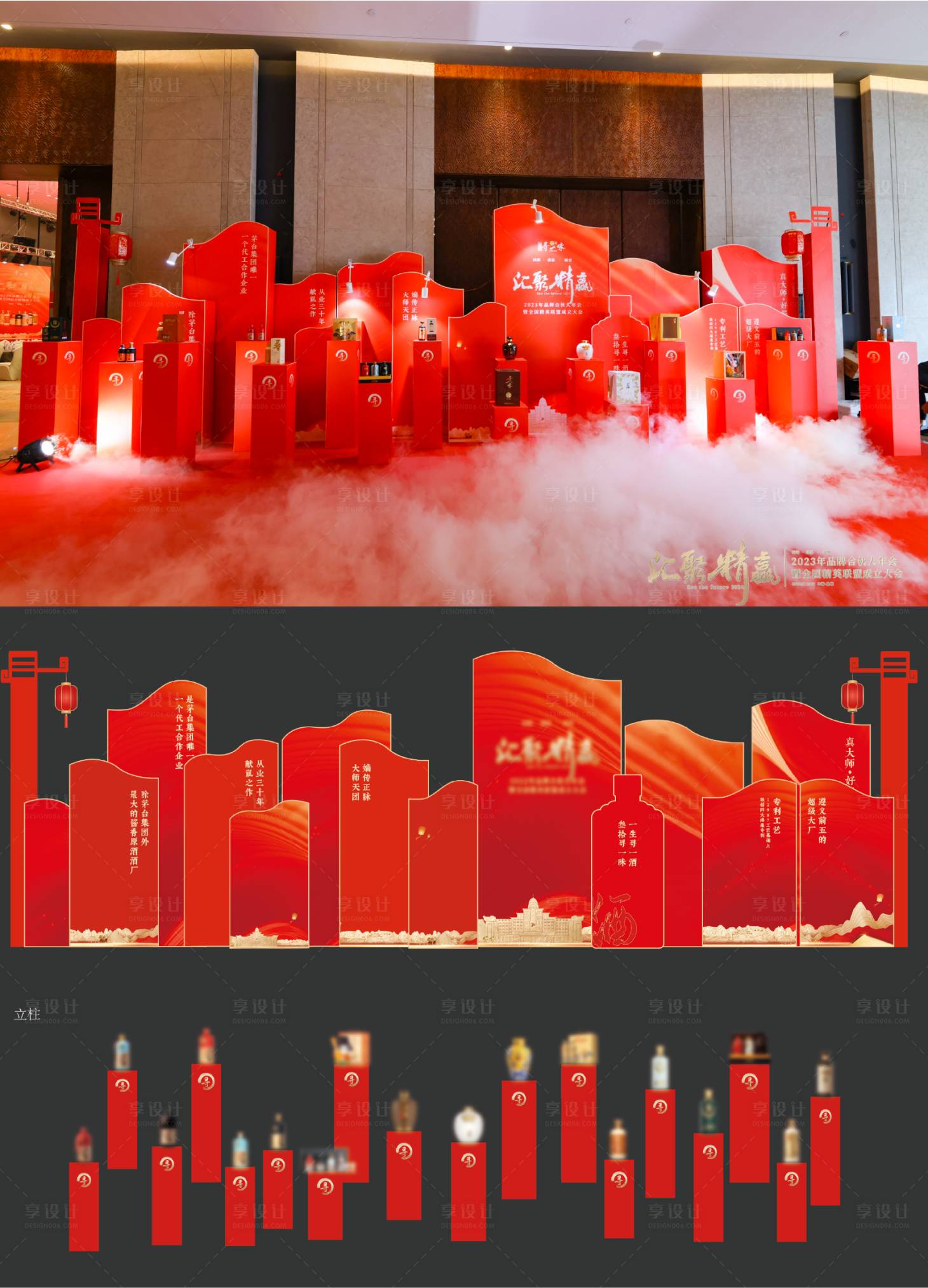 源文件下载【白酒行业年会美陈dp点】编号：97050021480512728