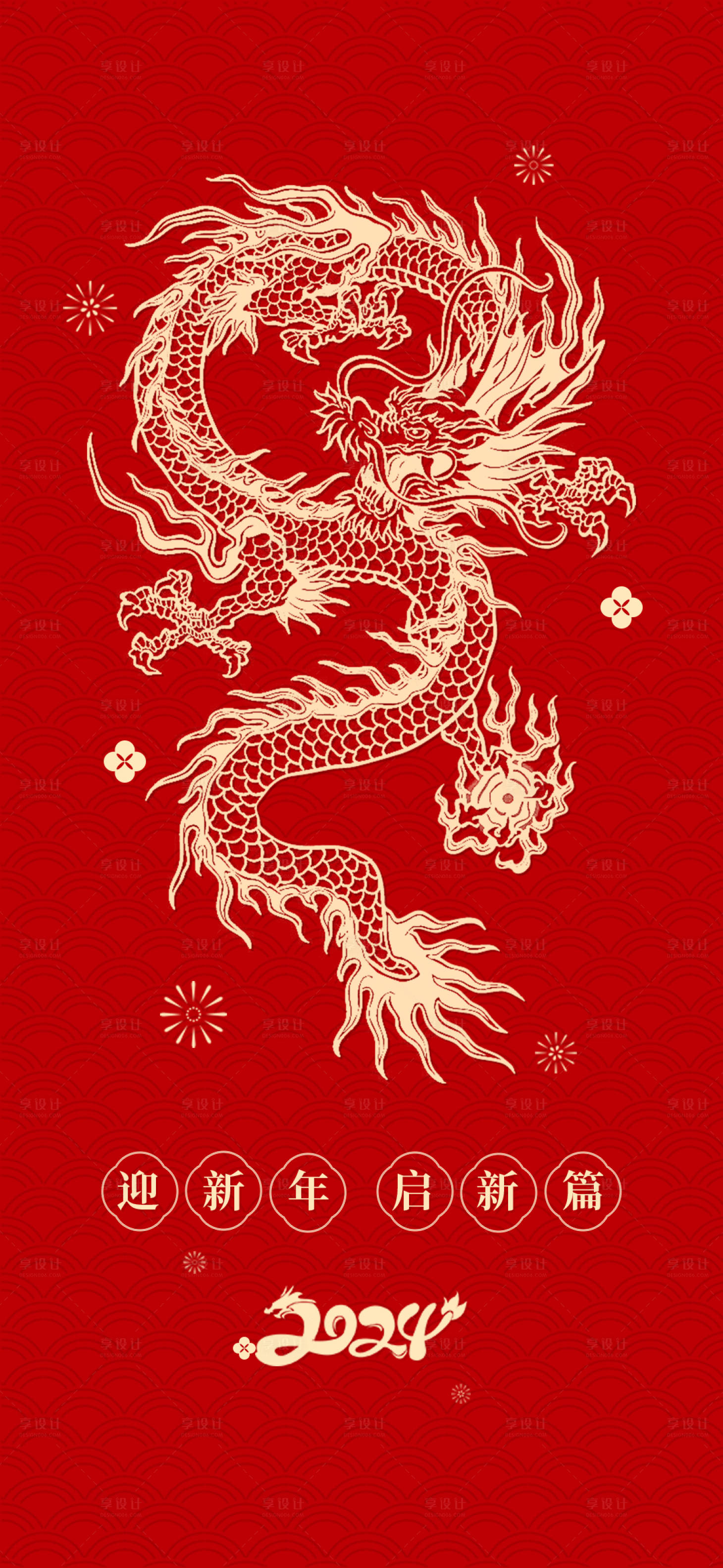 源文件下載【享設(shè)計(jì)】搜索編號(hào)：15450021340372352【龍年海報(bào)】
