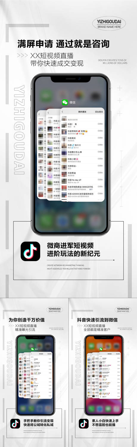 源文件下载【微商引流造势系列】编号：32590021566364130