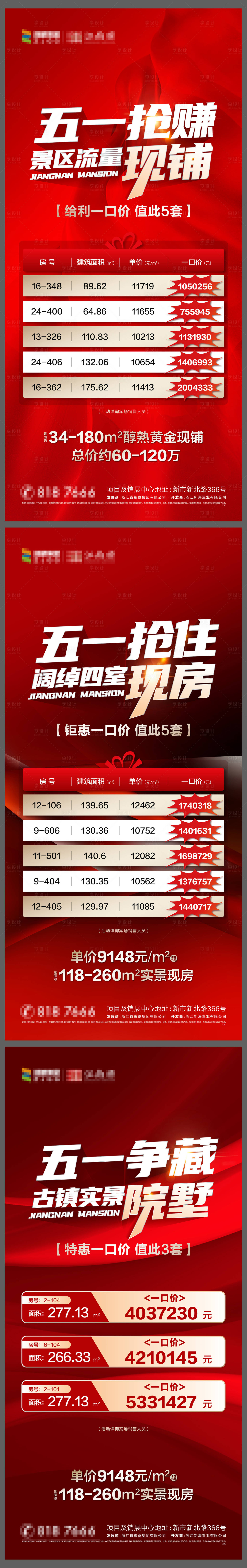 源文件下载【现房院墅海报】编号：64010021383897931