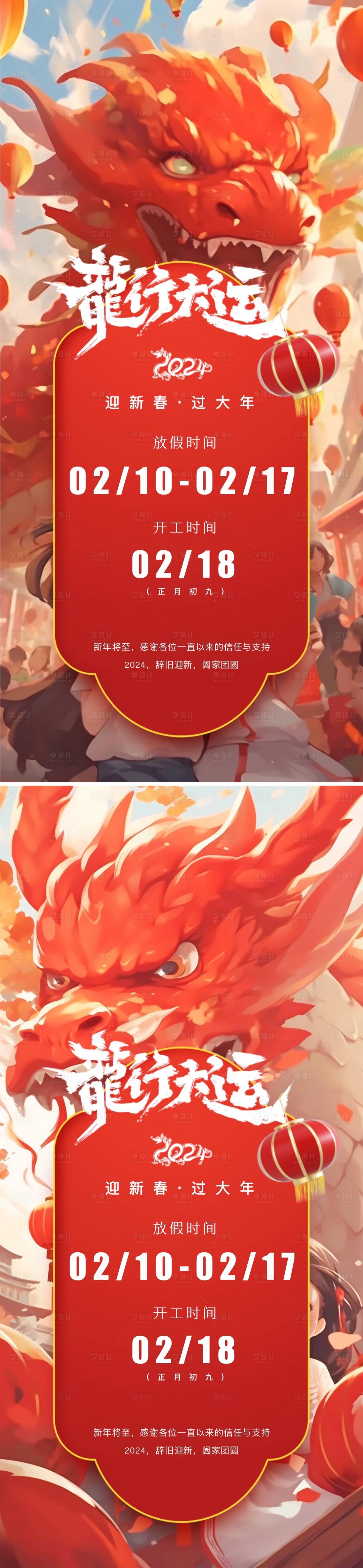 源文件下載【龍年春節放假通知系列海報】編號：19740021514846857