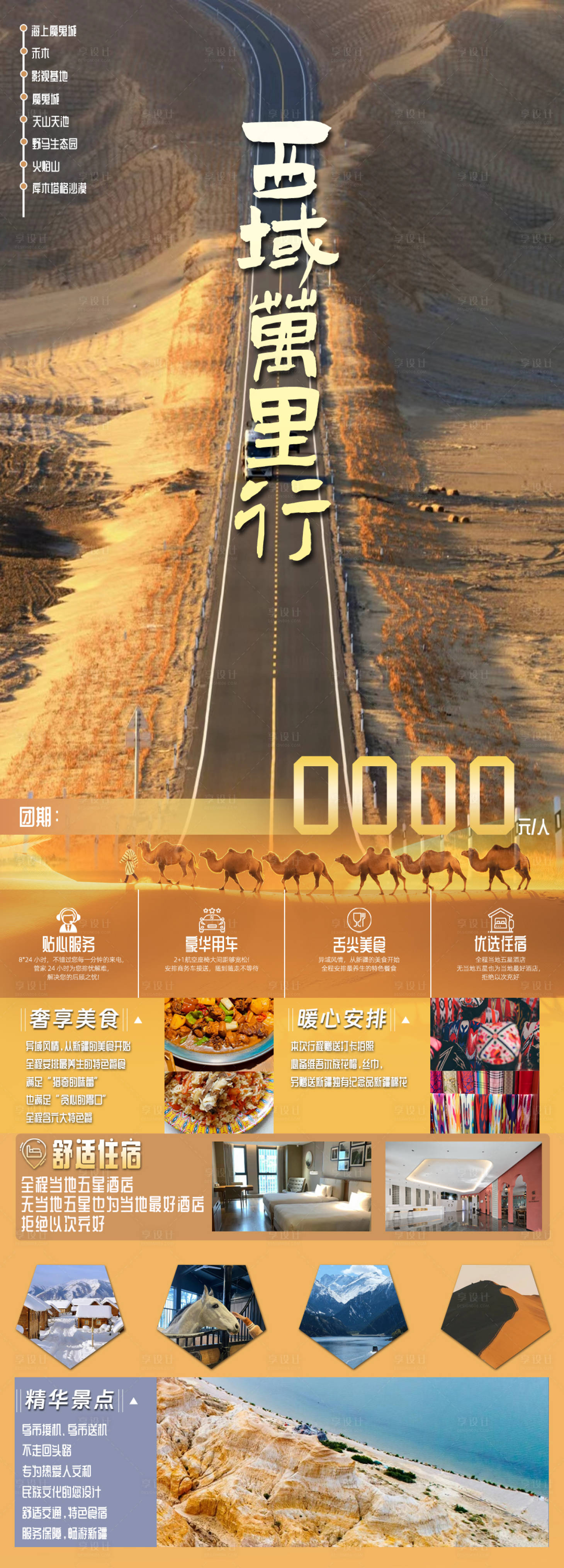 源文件下載【西域萬里行旅游海報】編號：61360021607444146