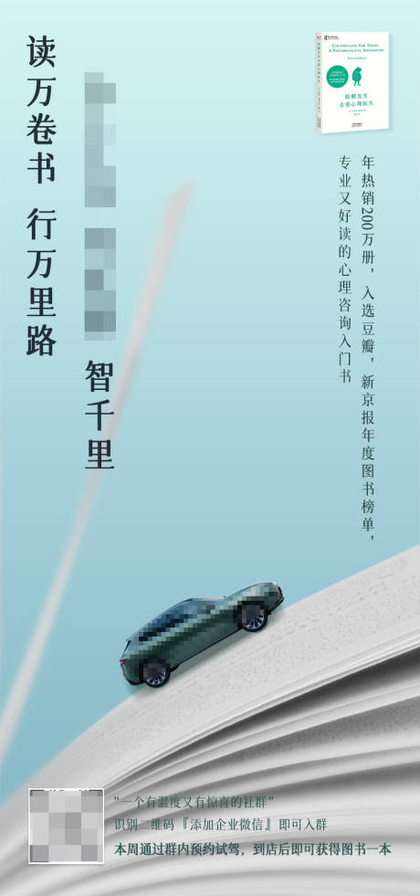 读书日汽车海报-源文件【享设计】