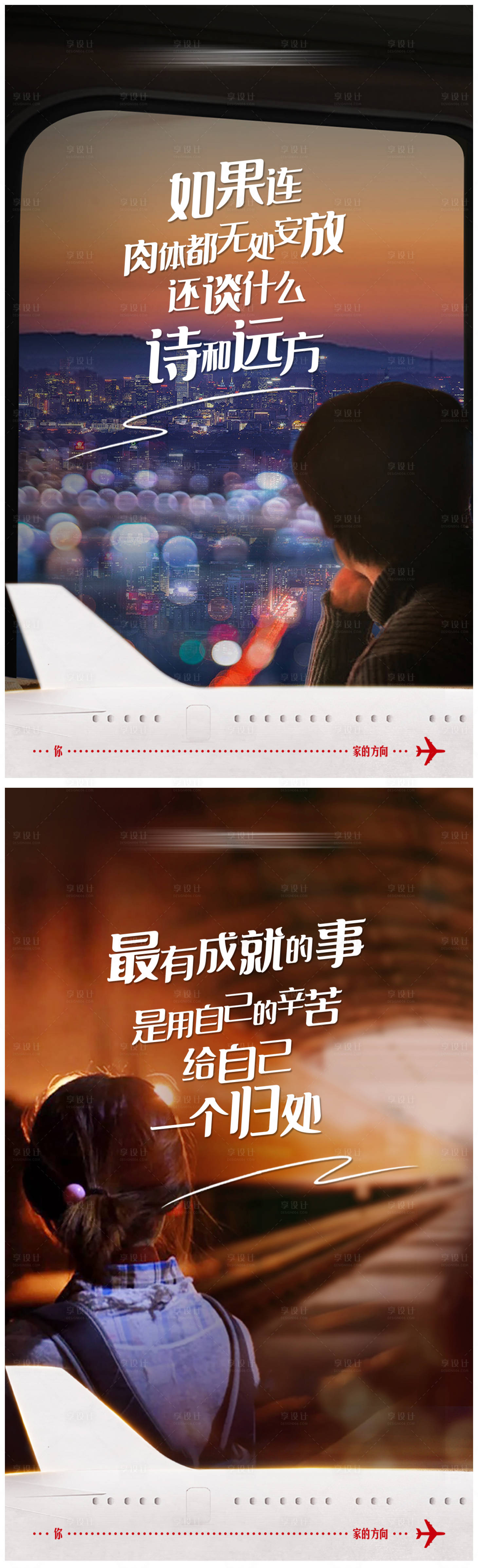 源文件下载【享设计】搜索编号：51300021452947304【地产返乡置业系列海报】
