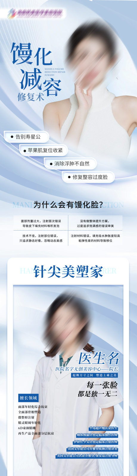 源文件下载【医美专家宣传海报】编号：16950021531291481